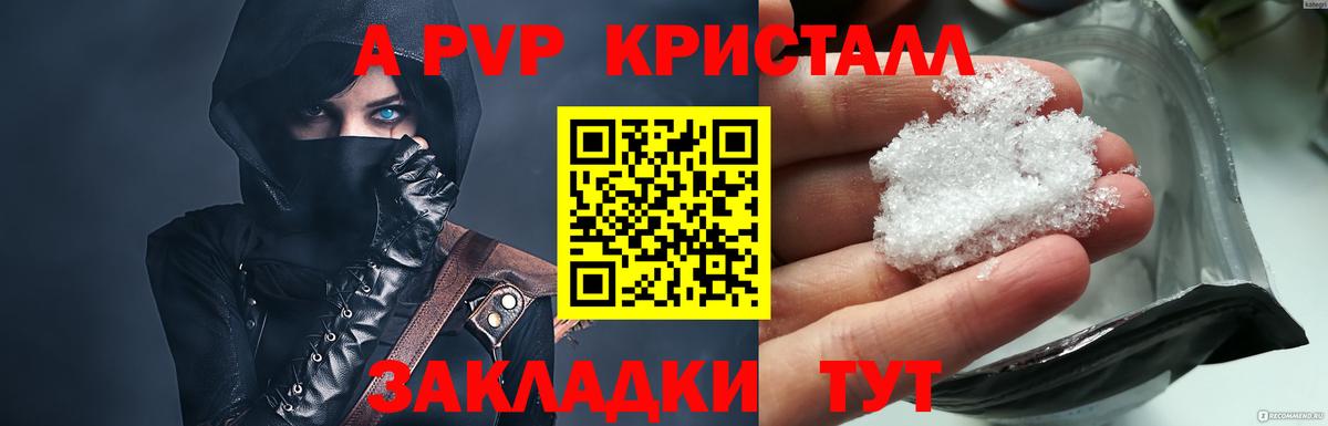 А ПВП кристаллы Рыбинск