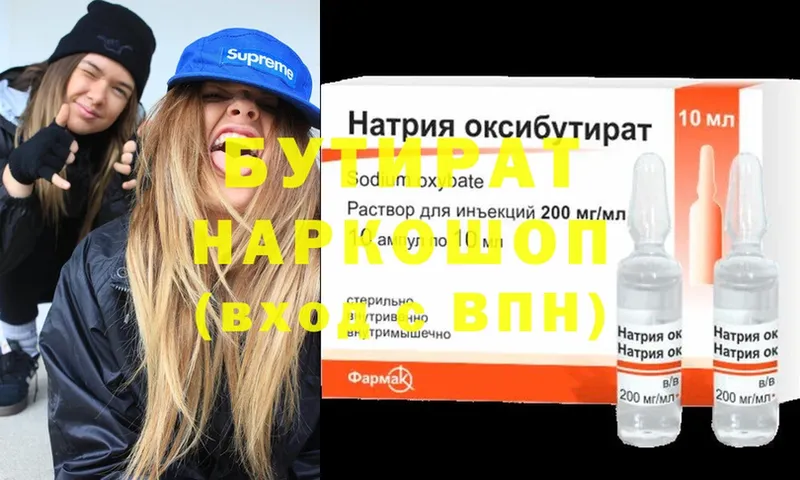 Бутират 99%  где продают   мориарти наркотические препараты  Рыбинск 