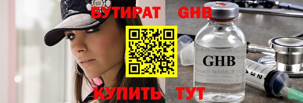 БУТИРАТ BDO  Вход с VPN  Рыбинск 