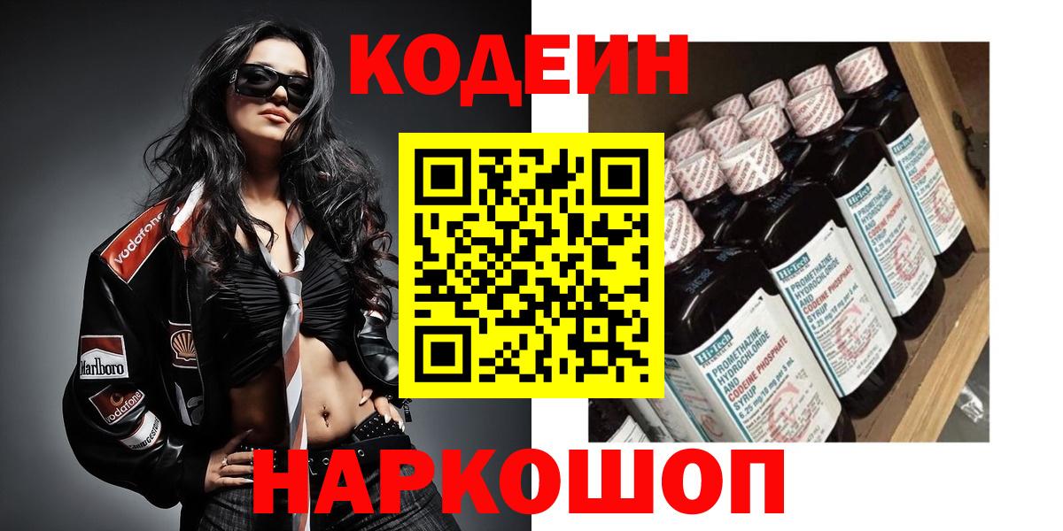 Кодеиновый сироп Lean Purple Drank  Вход с VPN  Кодеиновый сироп Lean напиток Lean (лин)  Рыбинск 