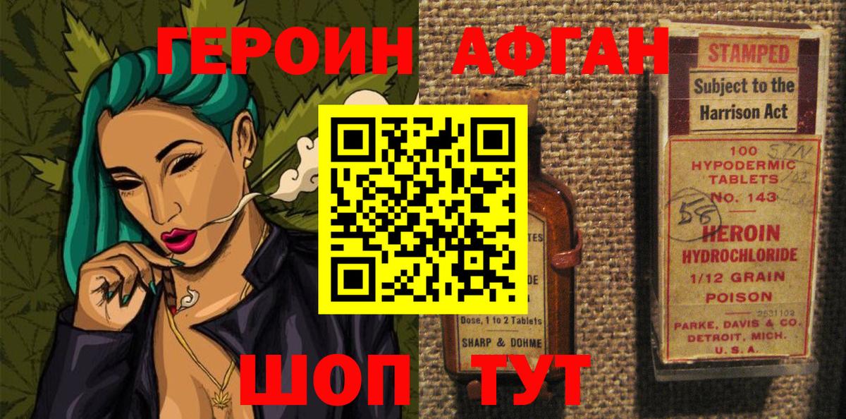 ГЕРОИН Афган  Вход с VPN  ГЕРОИН  Рыбинск 