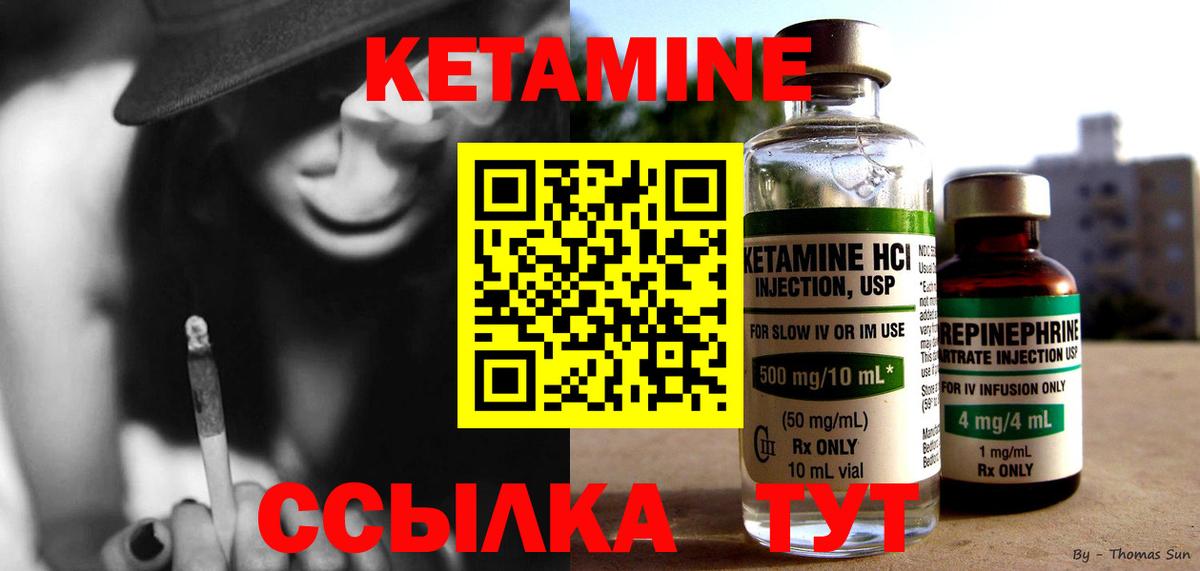КЕТАМИН VHQ  Вход с VPN  Рыбинск 
